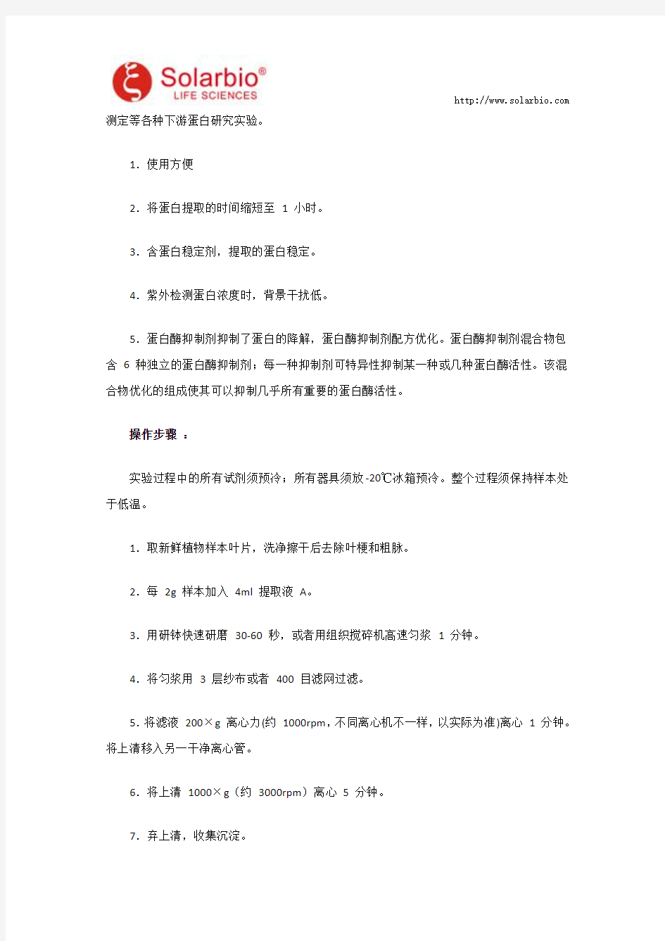 叶绿体蛋白提取试剂盒使用说明