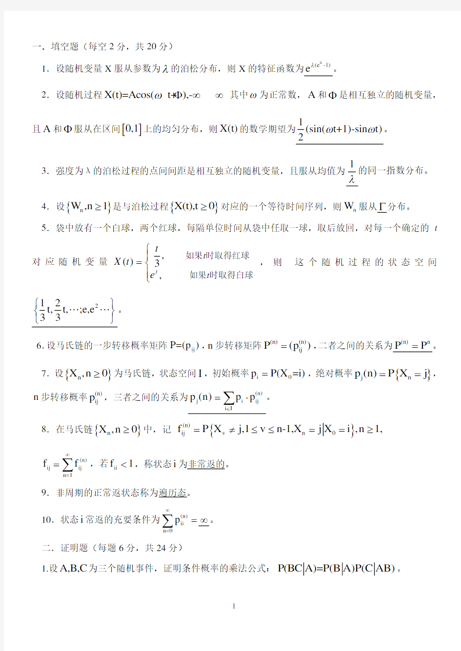 随机过程试题及答案