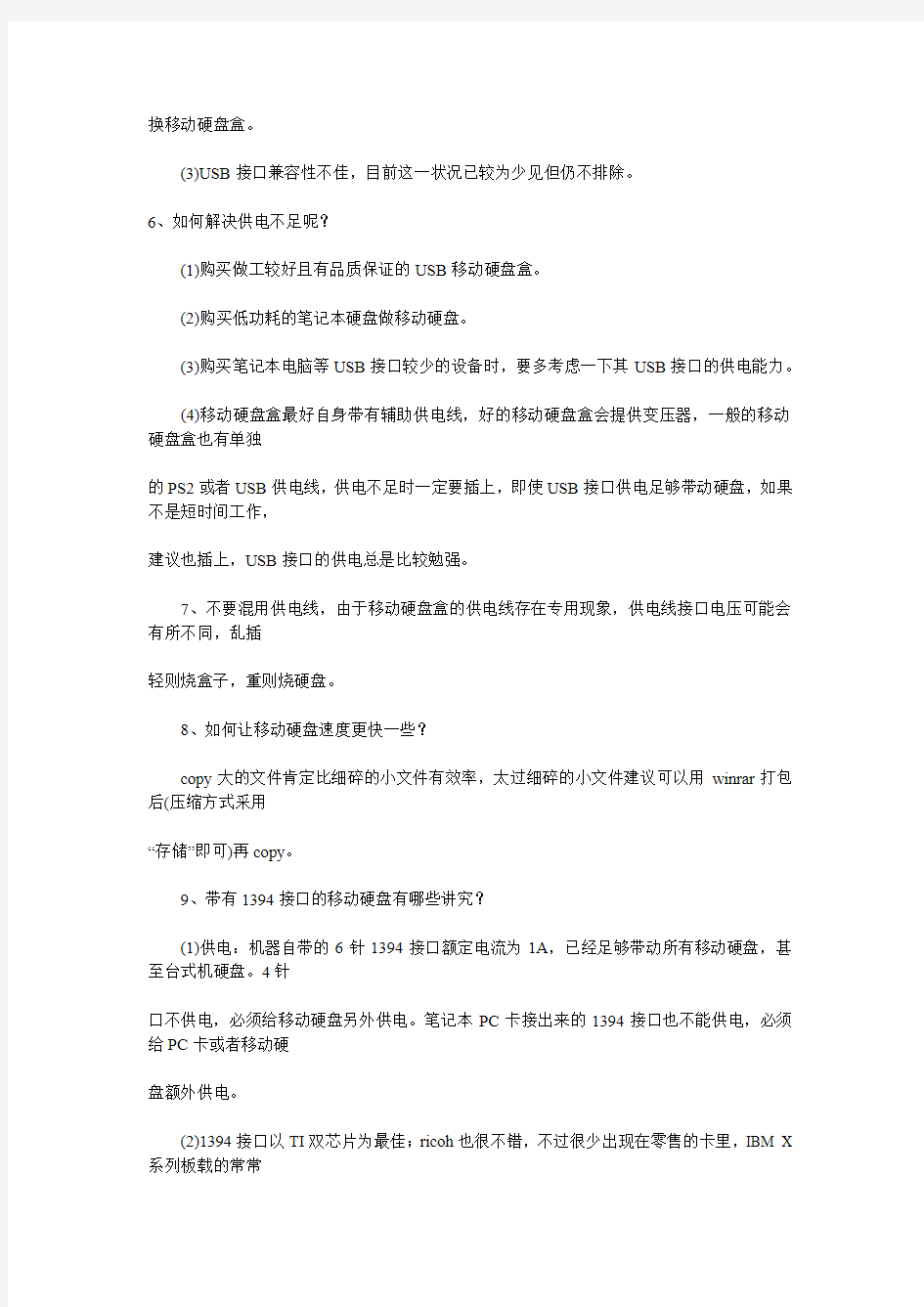 移动硬盘的使用及使用寿命的长短保养知识