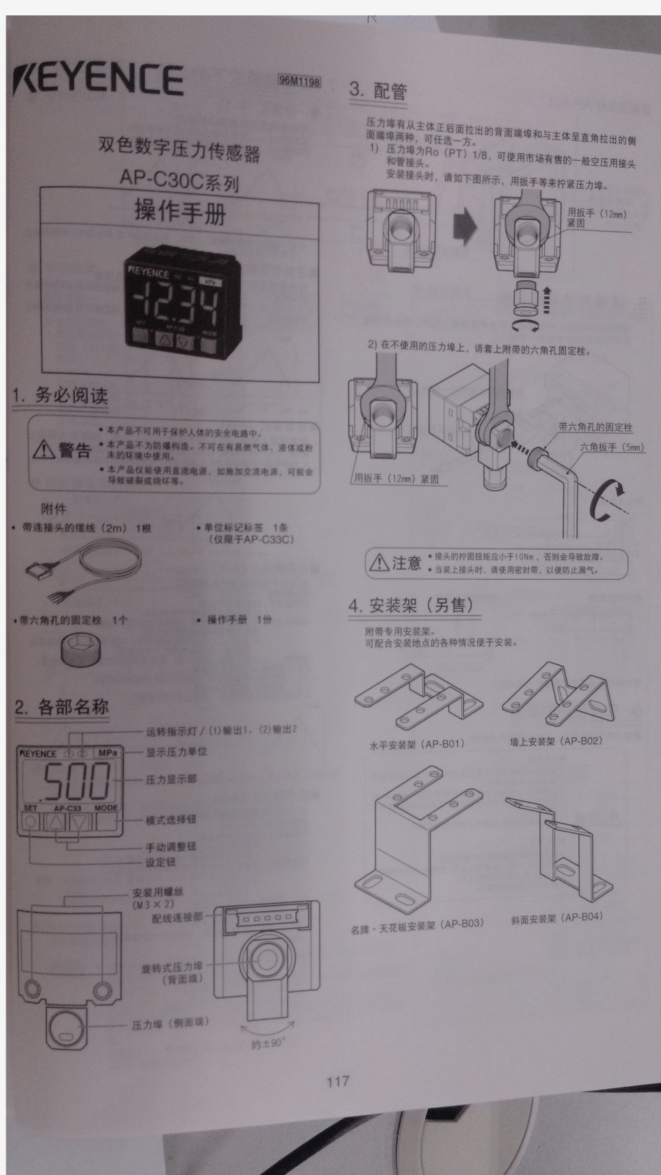 基恩士AP系列数字压力传感器中文说明书