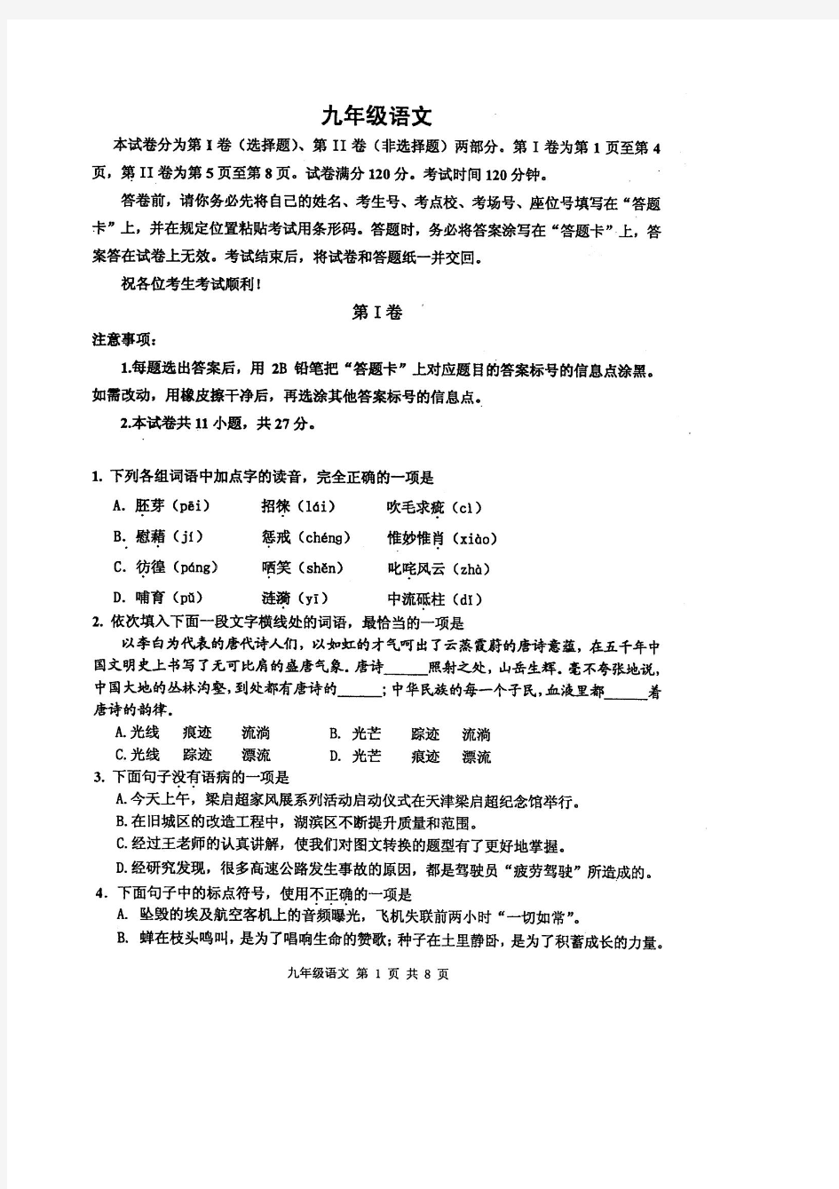 天津市红桥区中考2016届九年级下学期第三次模拟考试语文试题(扫描版)