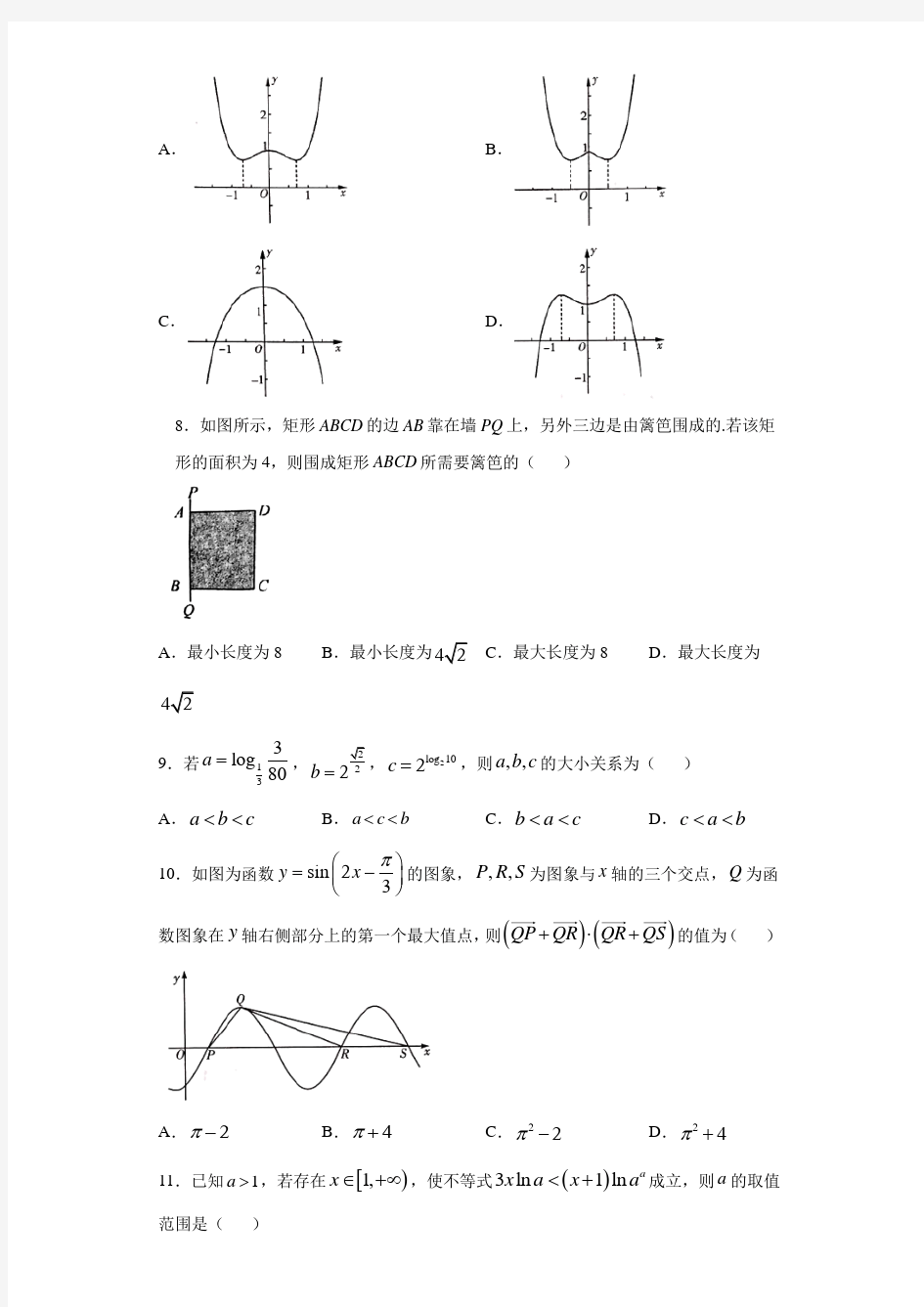 2020届天一大联考海南省高三年级第一次模拟考试数学试题
