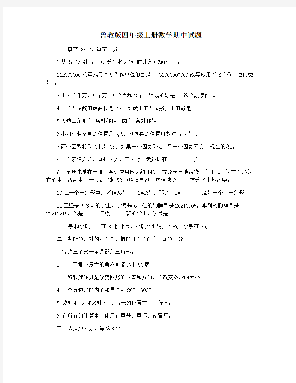 鲁教版四年级上册数学期中试题