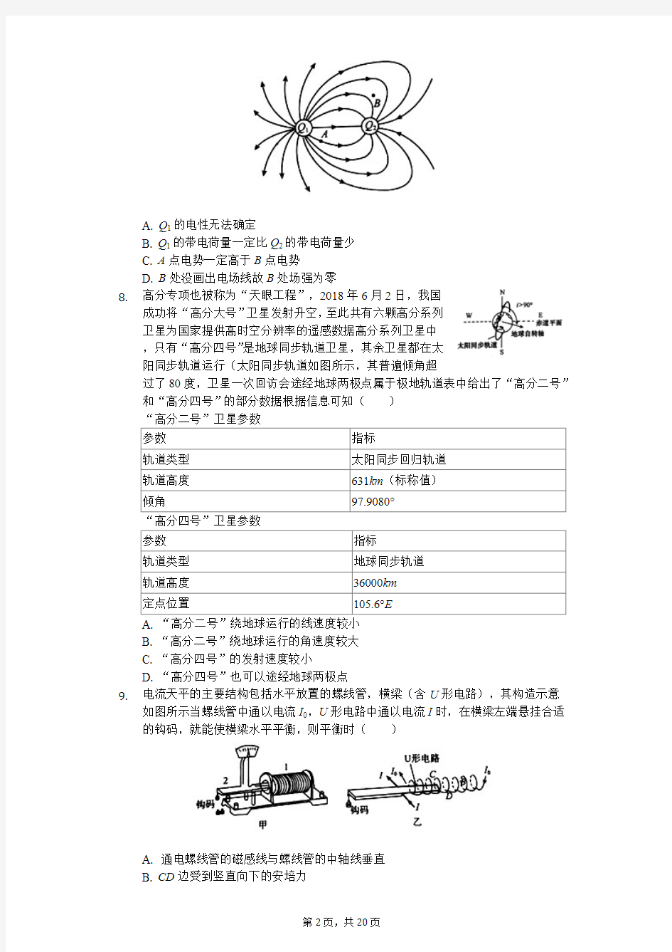 2020浙江省超级全能生选考物理模拟试卷解析版