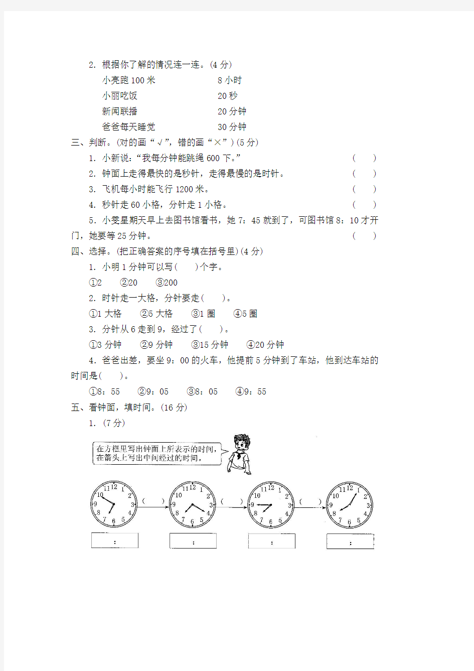 【新】部编人教版小学数学3三年级上册全程测评试卷(含答案)