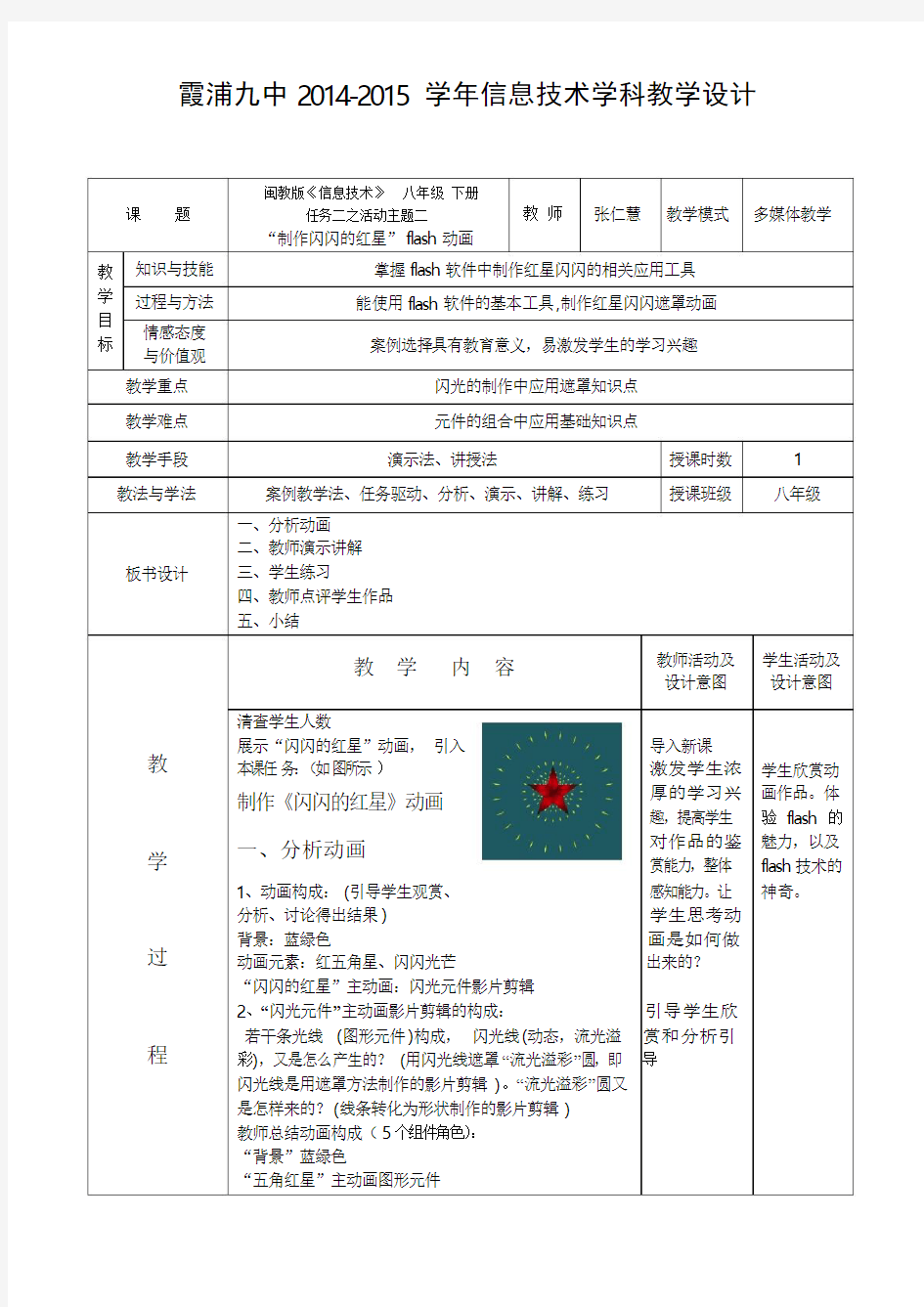 “制作闪闪的红星”flash动画教学设计