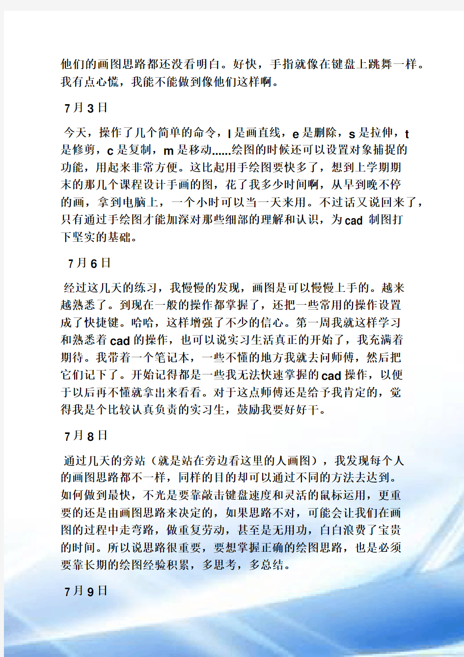 工作总结之小学期个人实习总结