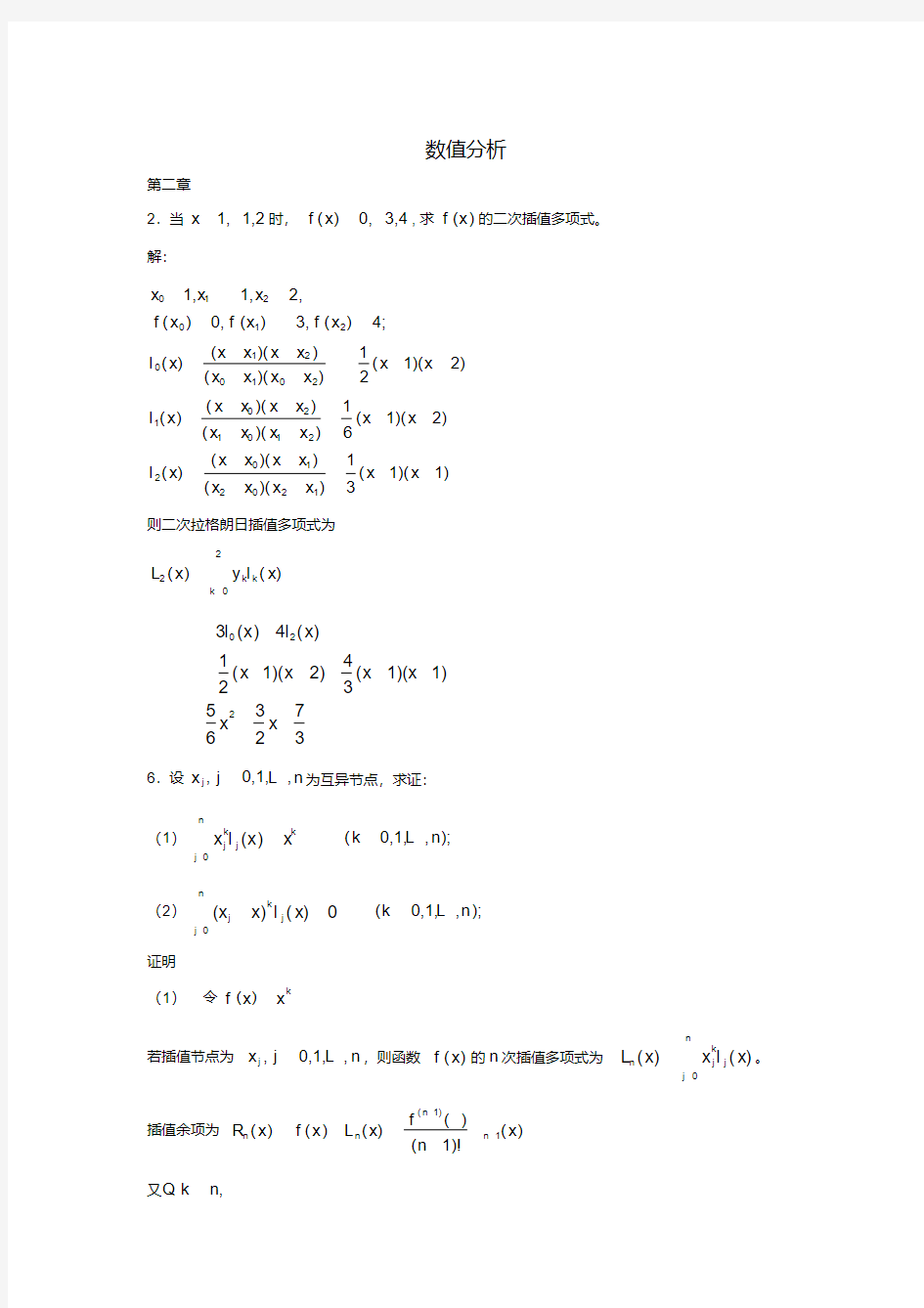 数值分析课后题答案