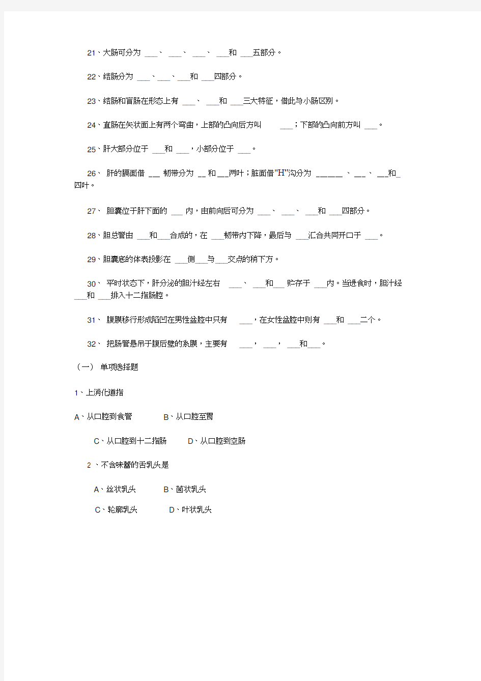 解剖学试题 消化系统考题及答案