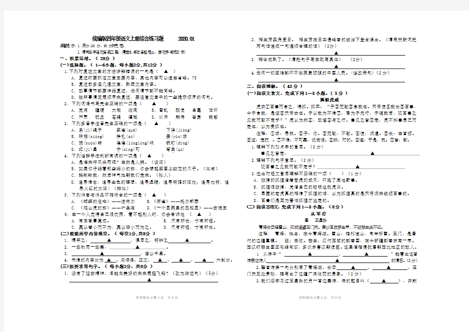 4.统编版四年级语文上册综合练习题及参考答案