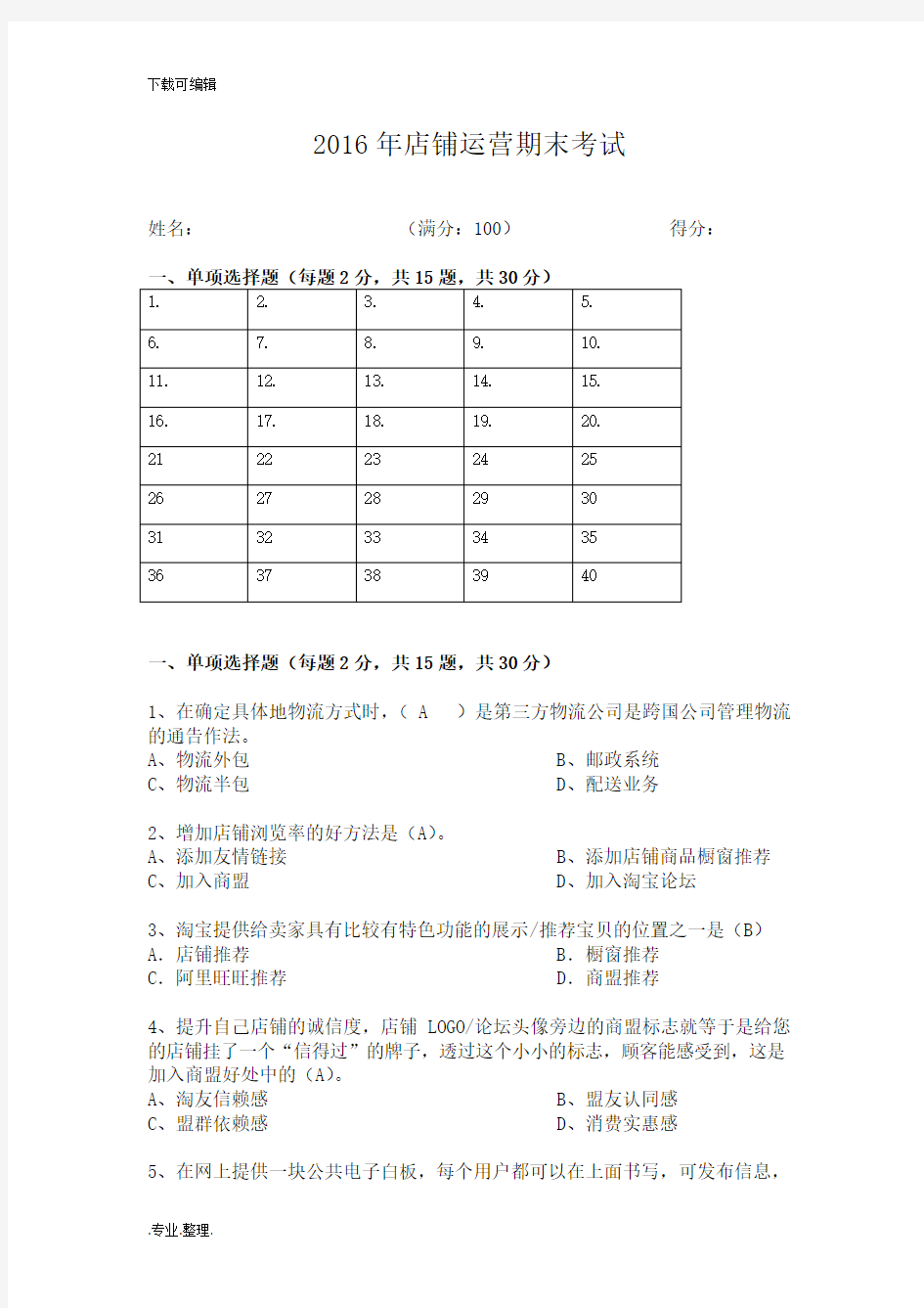 店铺运营期末考试题与答案