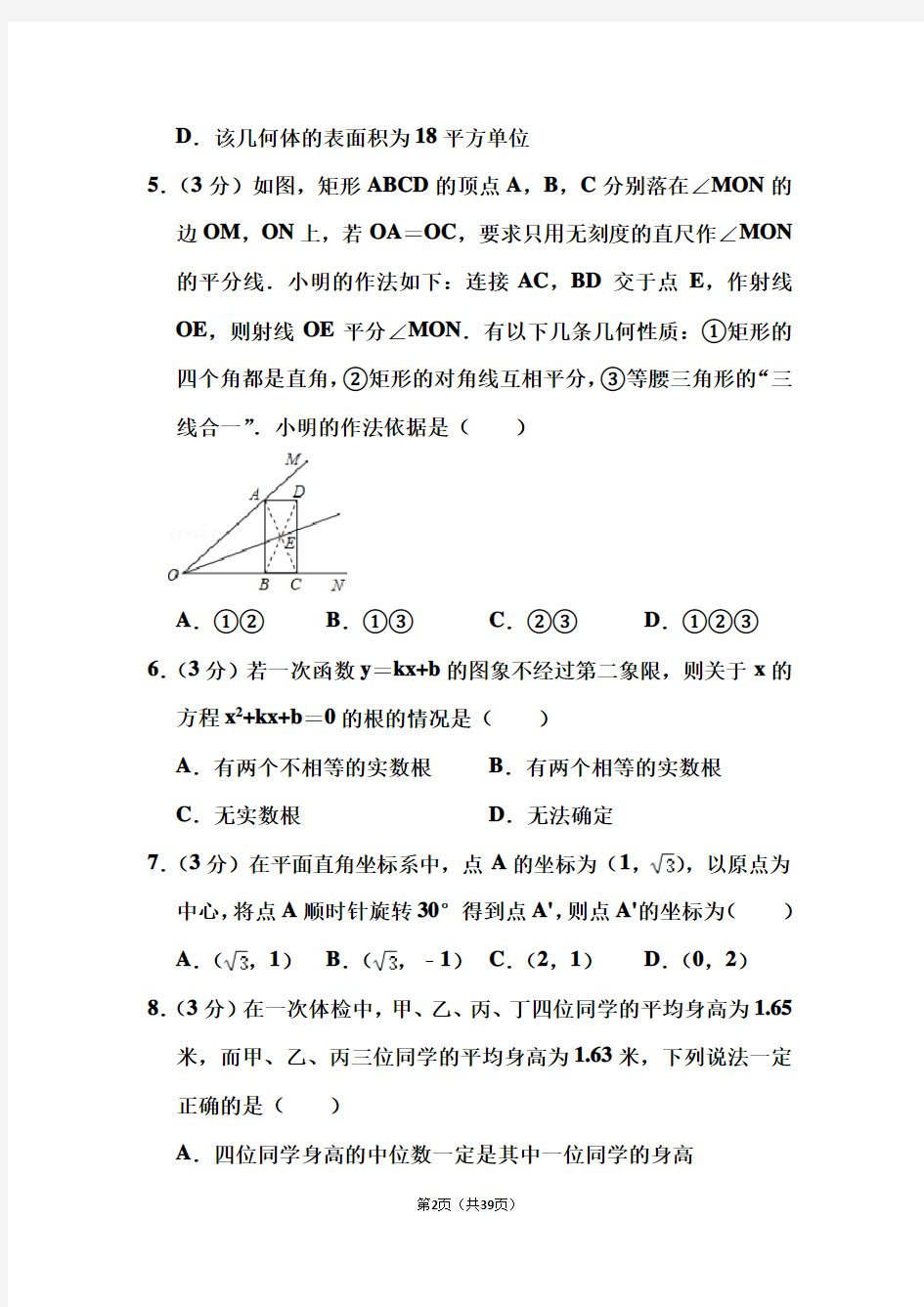2019年湖北省荆州市中考数学试卷和答案