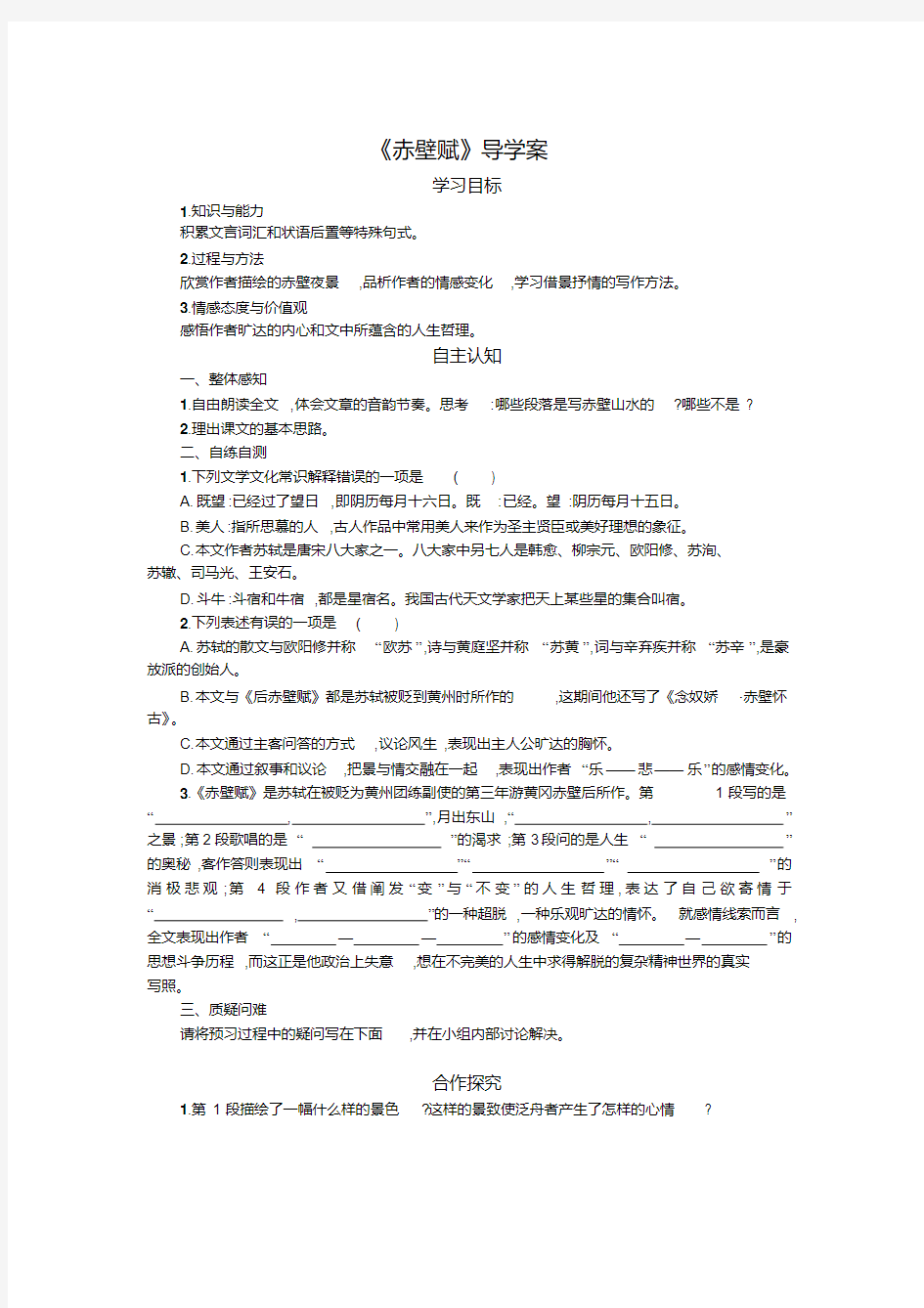 《赤壁赋》学案