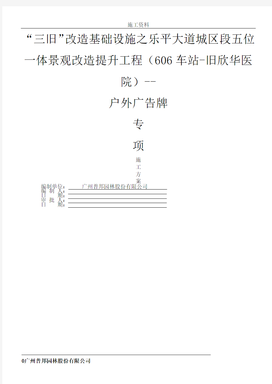 户外广告牌施工方案(1)