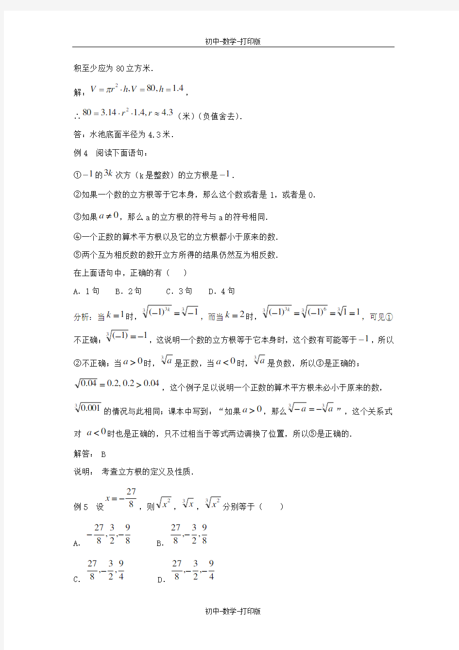 苏科版-数学-八年级上册-《立方根》典型例题 (2)
