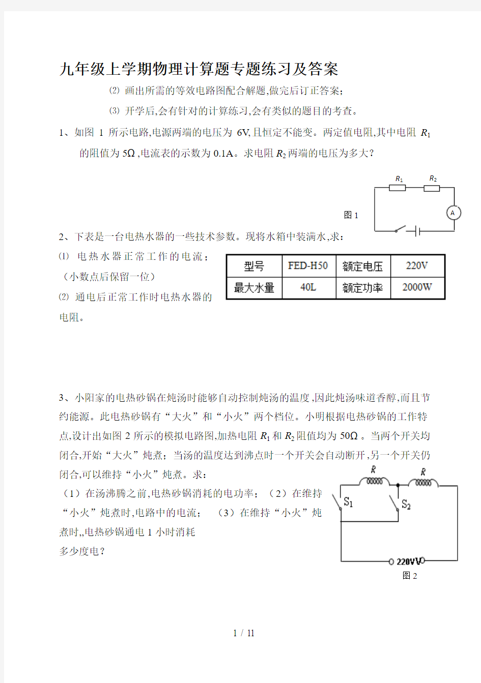 九年级上学期物理计算题专题练习及答案