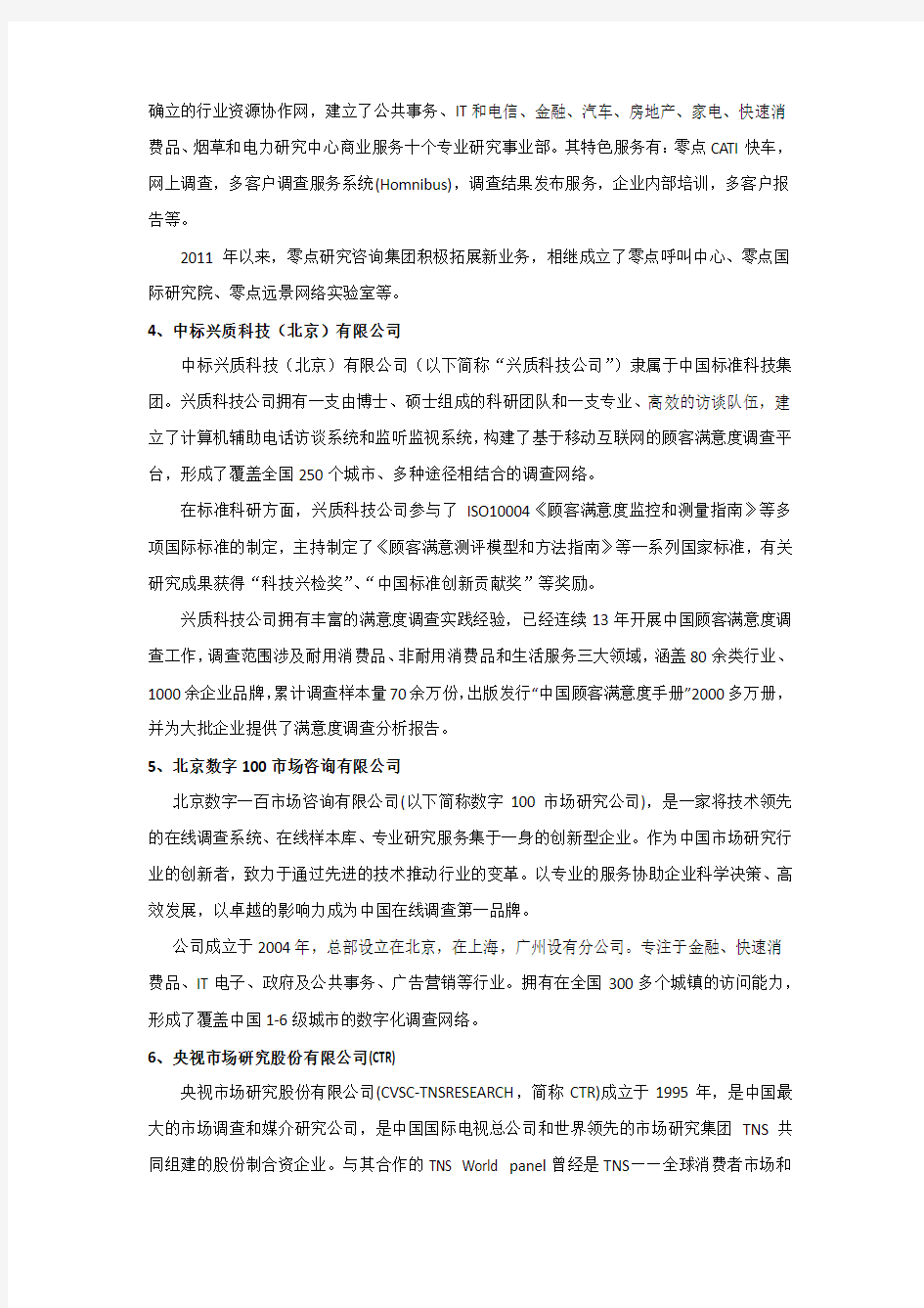 2019年中国顾客满意度调查公司排名