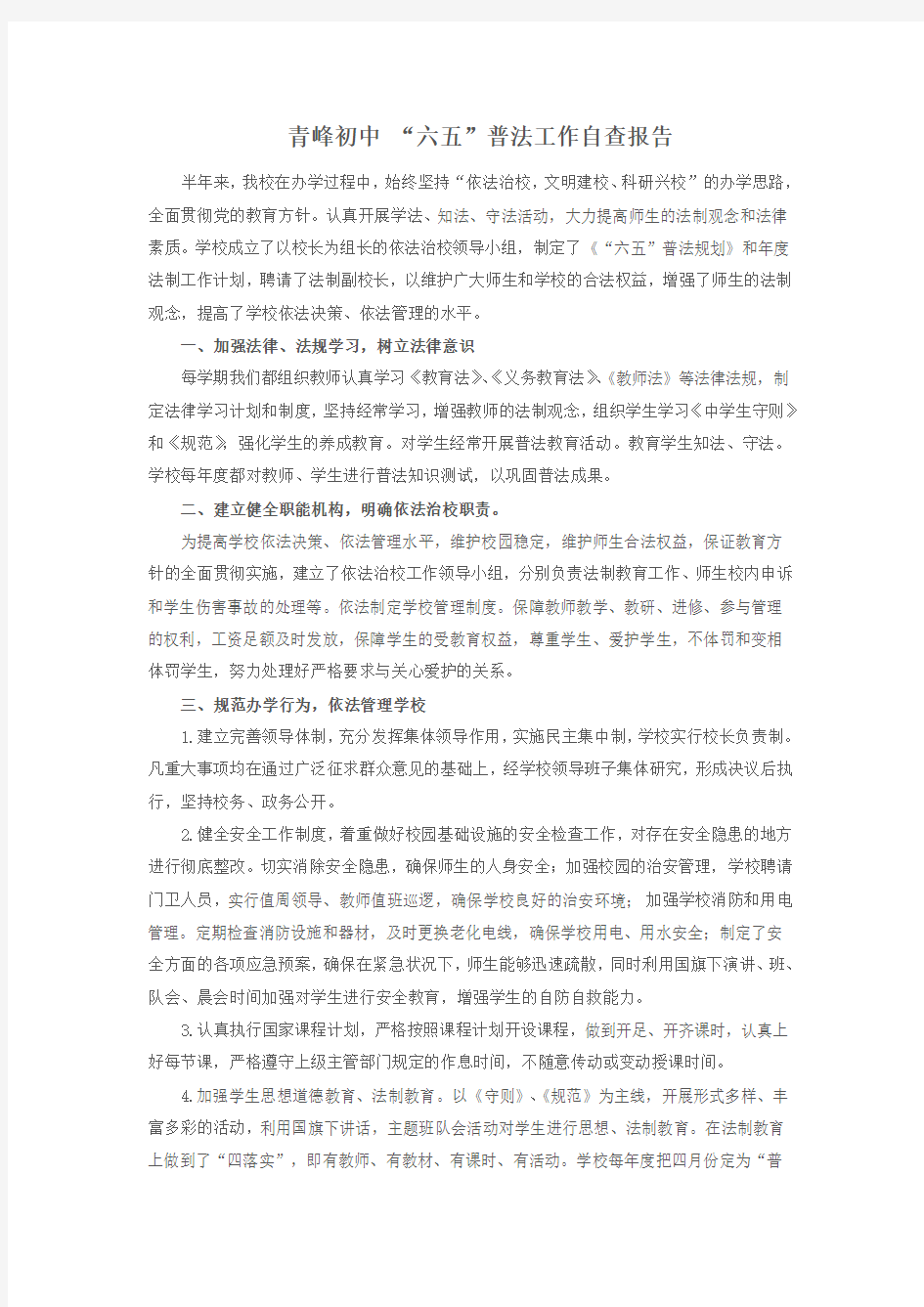 六五普法工作自查报告