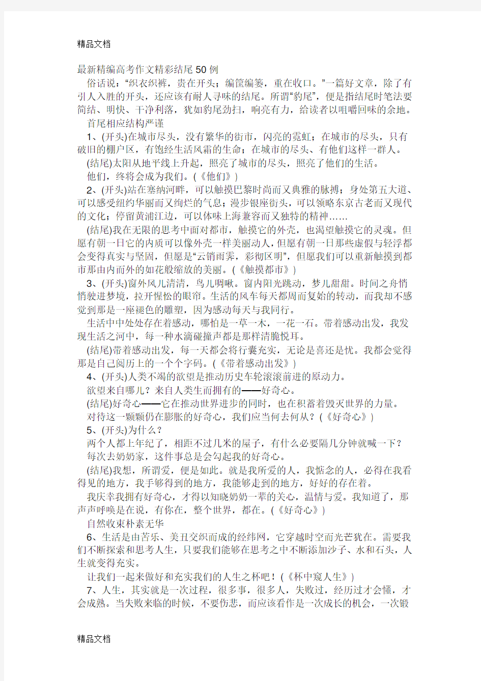 高考作文精彩结尾50例讲课教案