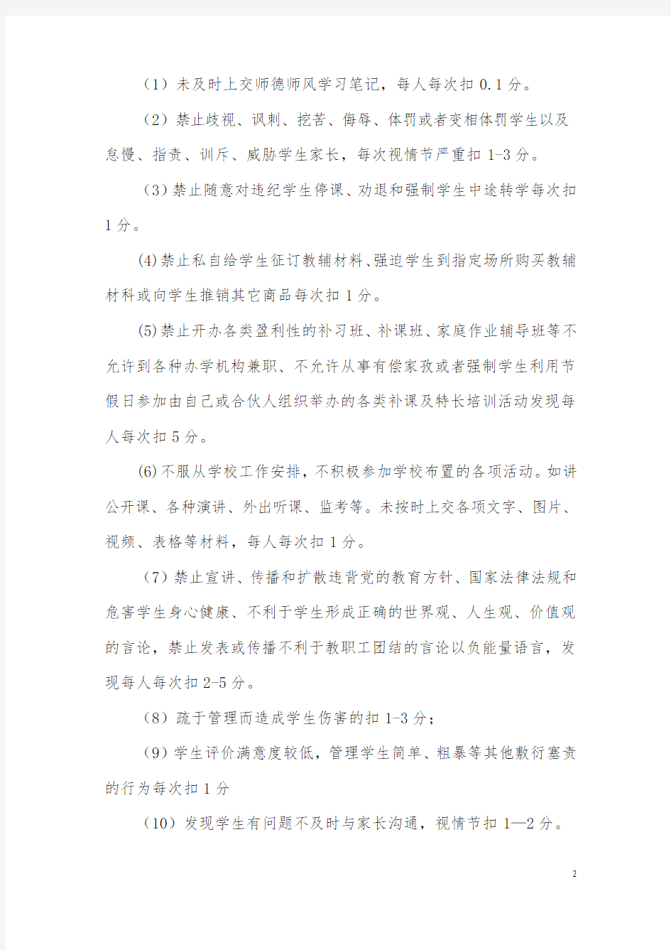 2020年教师师德师风考核方案