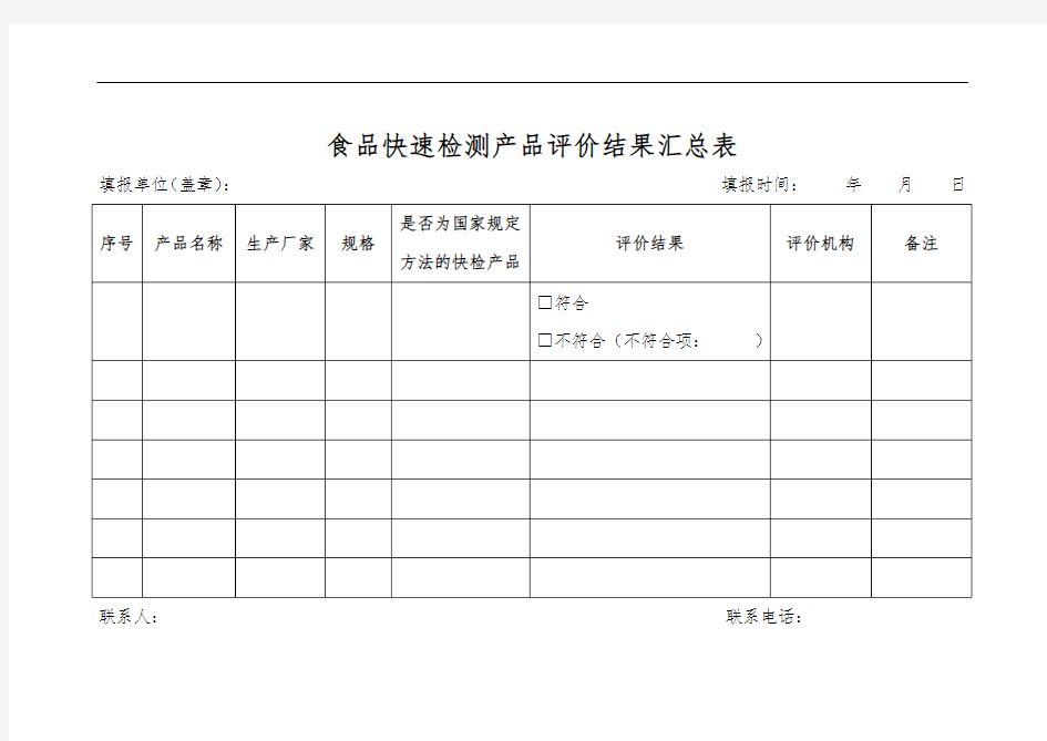 食品快速检测产品评价结果汇总表