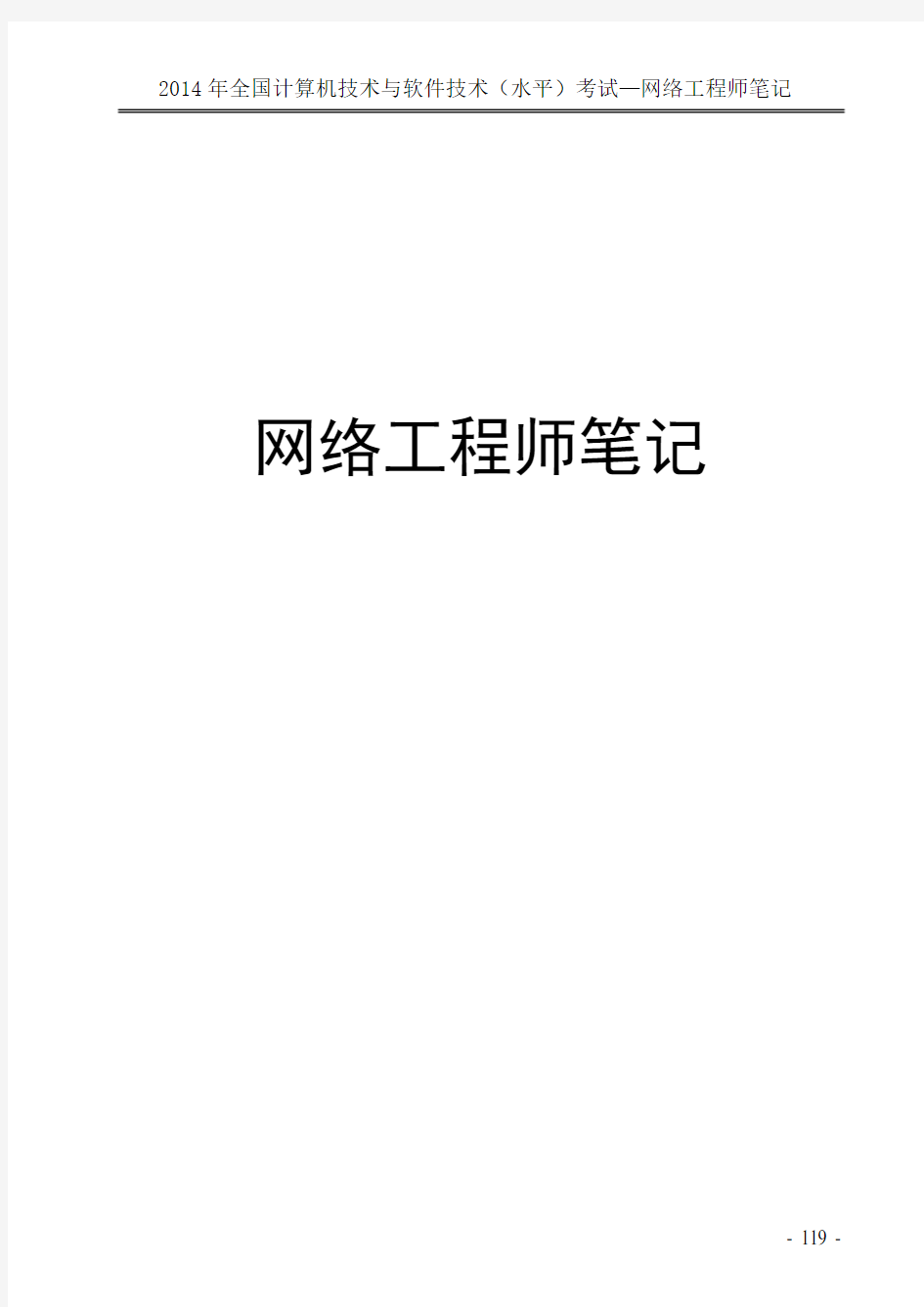 网络工程师 知识点要点