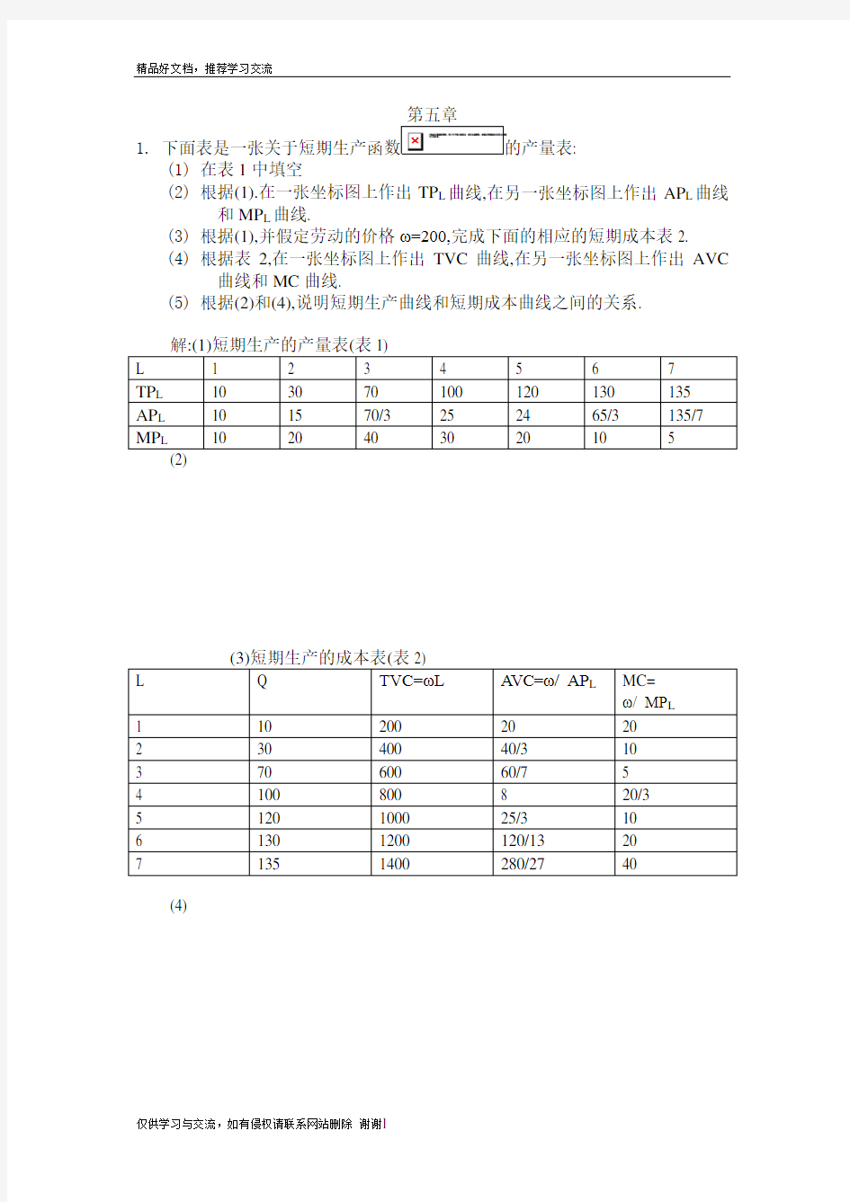 最新第五章习题答案16159