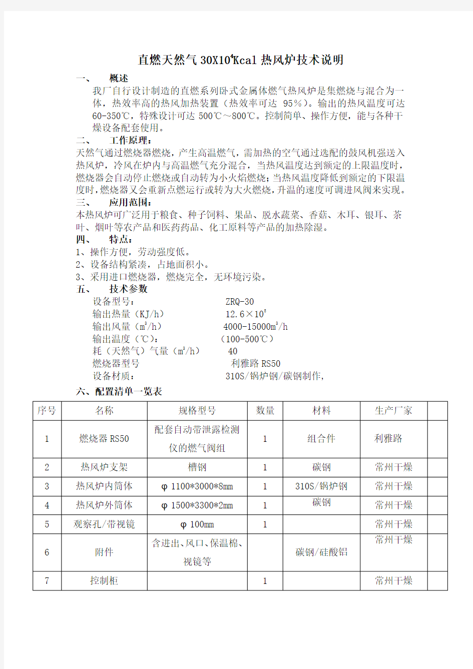 30万大卡直接式燃气热风炉