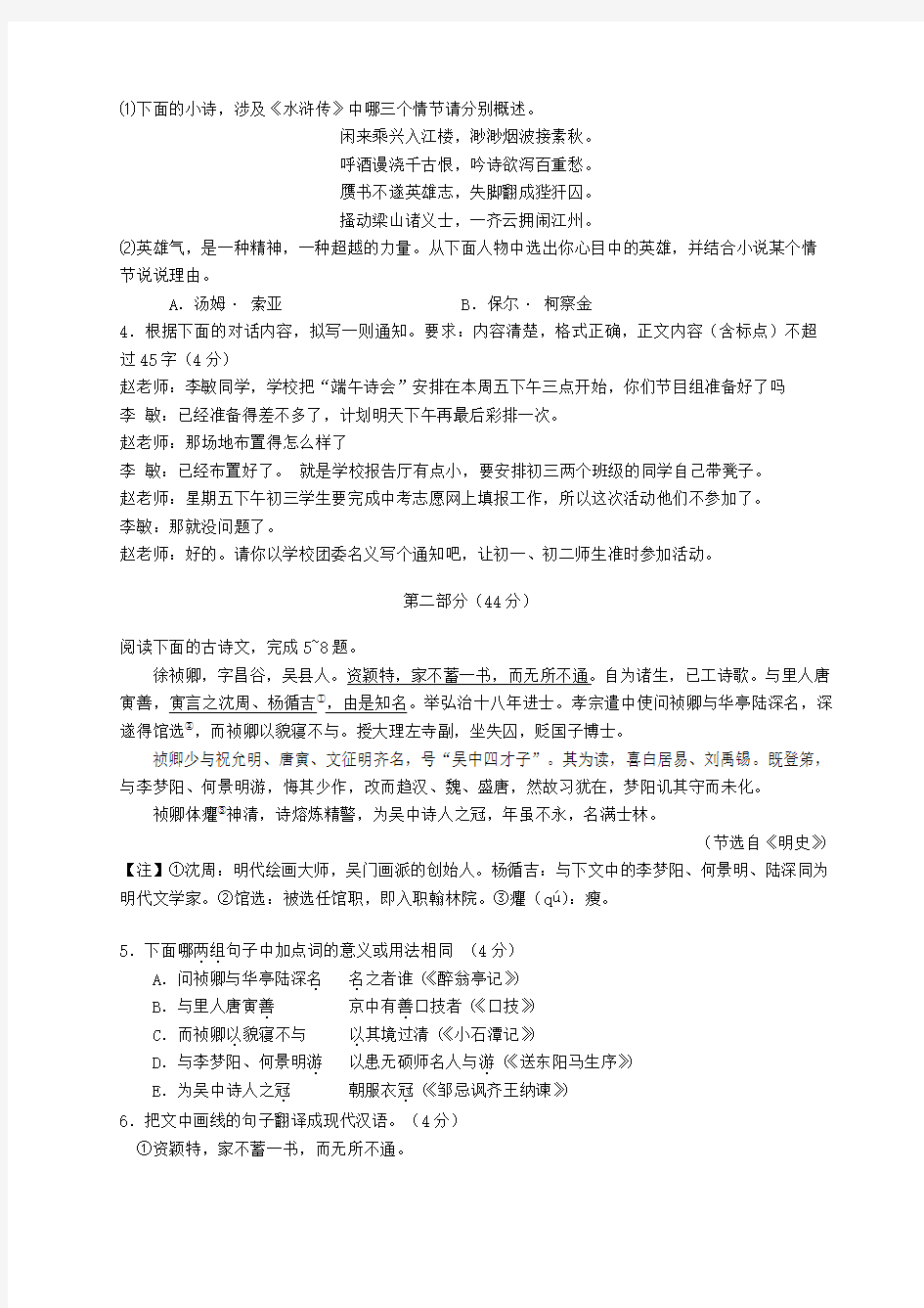 江苏省苏州市年中考语文试卷及答案版