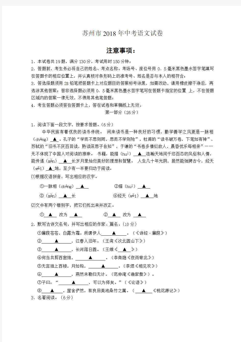 江苏省苏州市年中考语文试卷及答案版