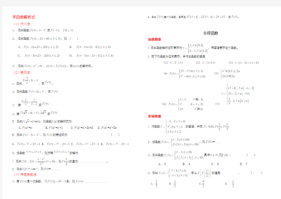 高中数学必修1函数分类(精心整理版)