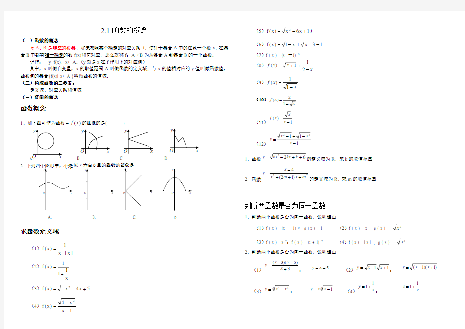 高中数学必修1函数分类(精心整理版)