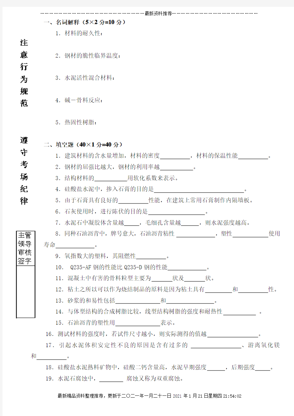 07春土木工程材料试题(A)及答案doc-哈工大年季学期