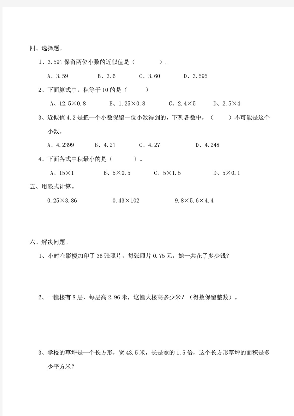 (最新)西师大版小学五年级数学上册单元测试题附答案(全套)