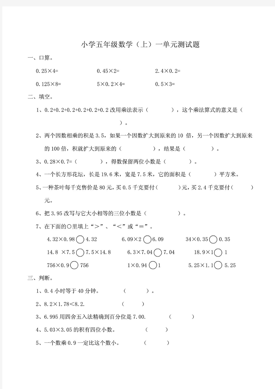(最新)西师大版小学五年级数学上册单元测试题附答案(全套)