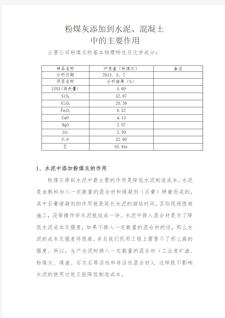 粉煤灰添加到水泥、混凝土等所起到的作用