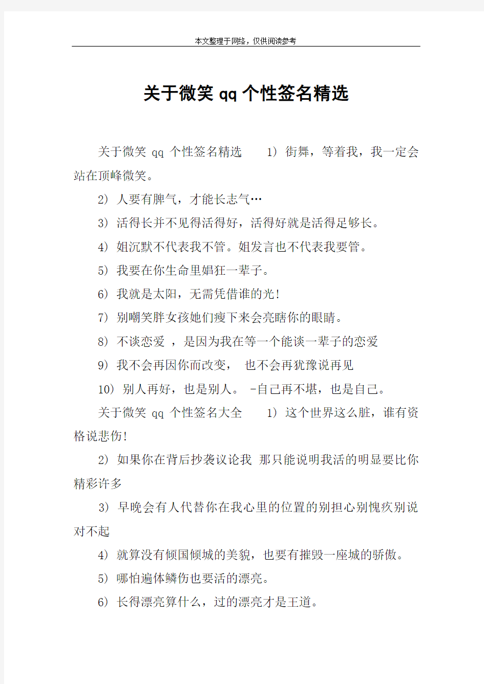 关于微笑qq个性签名精选