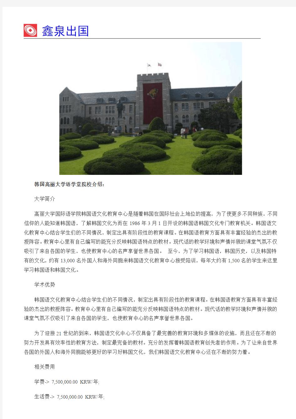 本科在讀成功申請韓國高麗大學語學堂真實案例