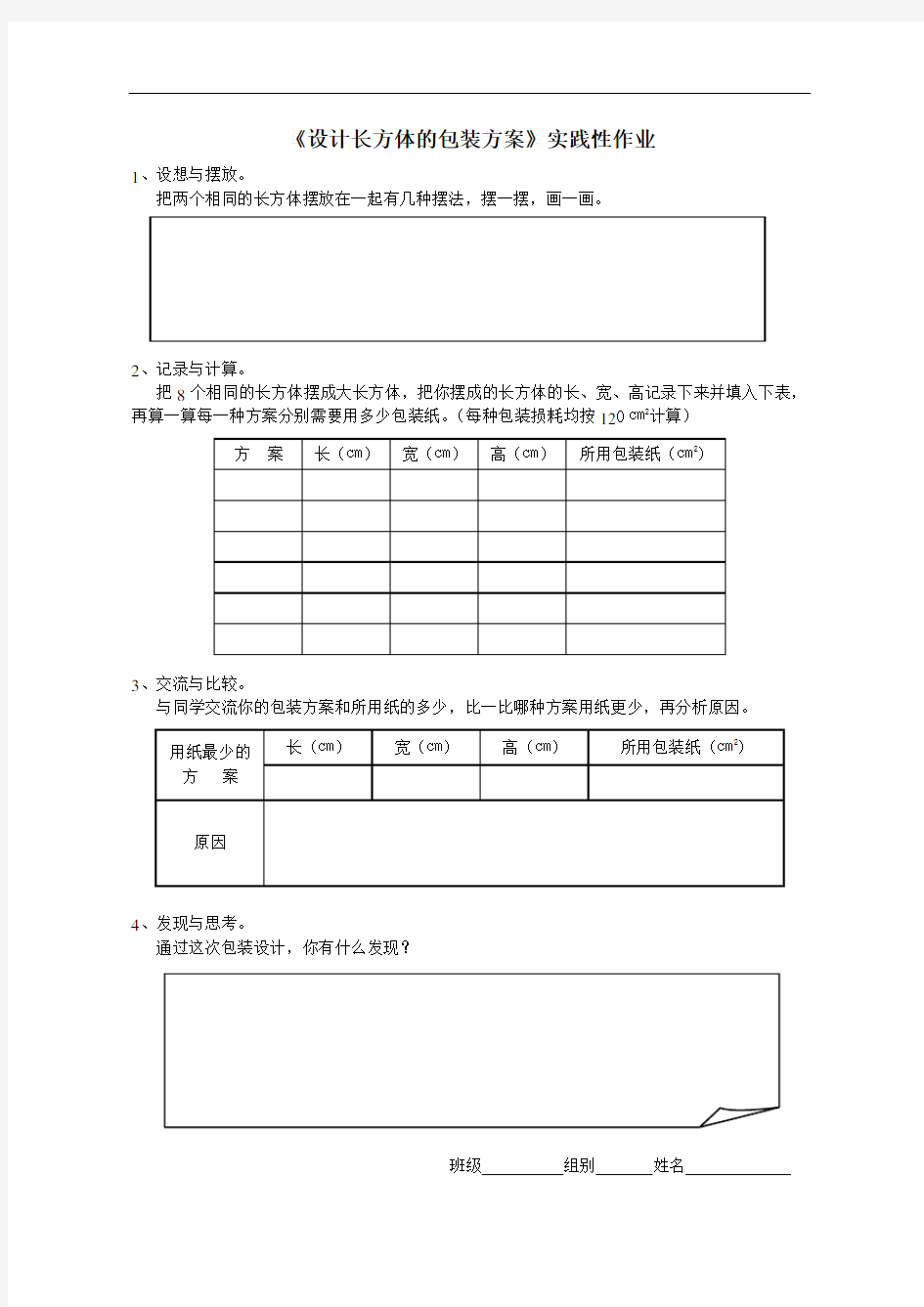 设计长方体的包装方案作业