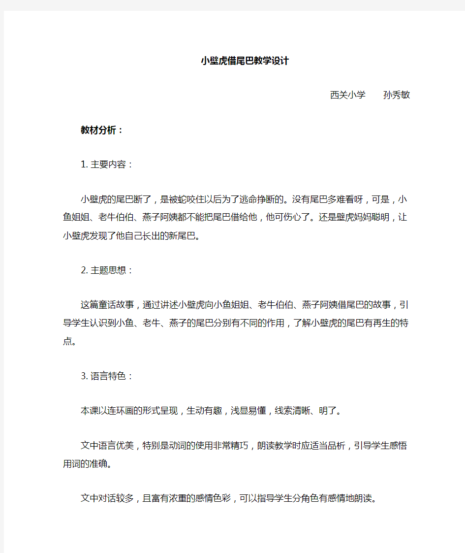 小壁虎借尾巴优秀教案