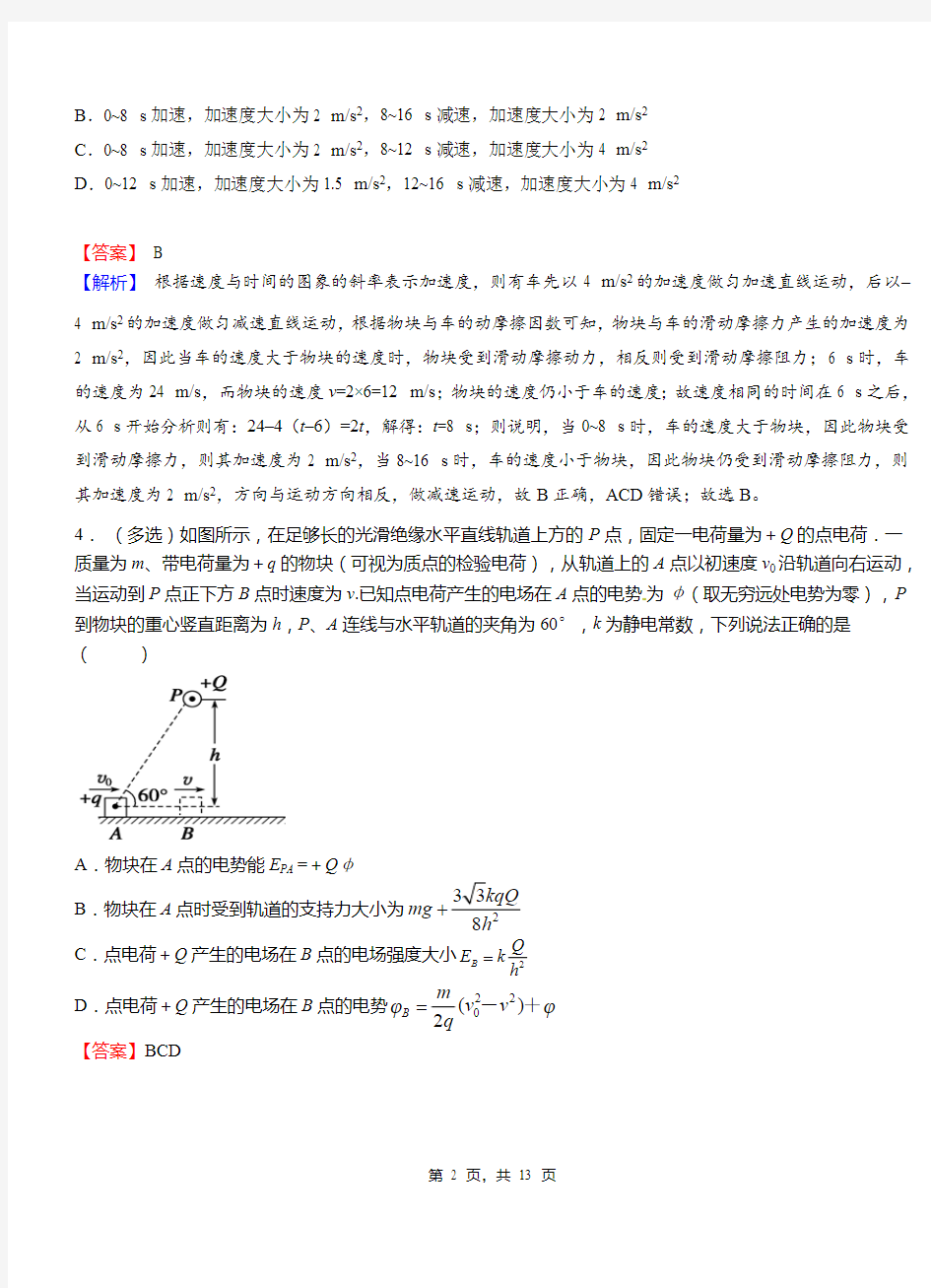 平安县实验中学2018-2019学年高二上学期第二次月考试卷物理