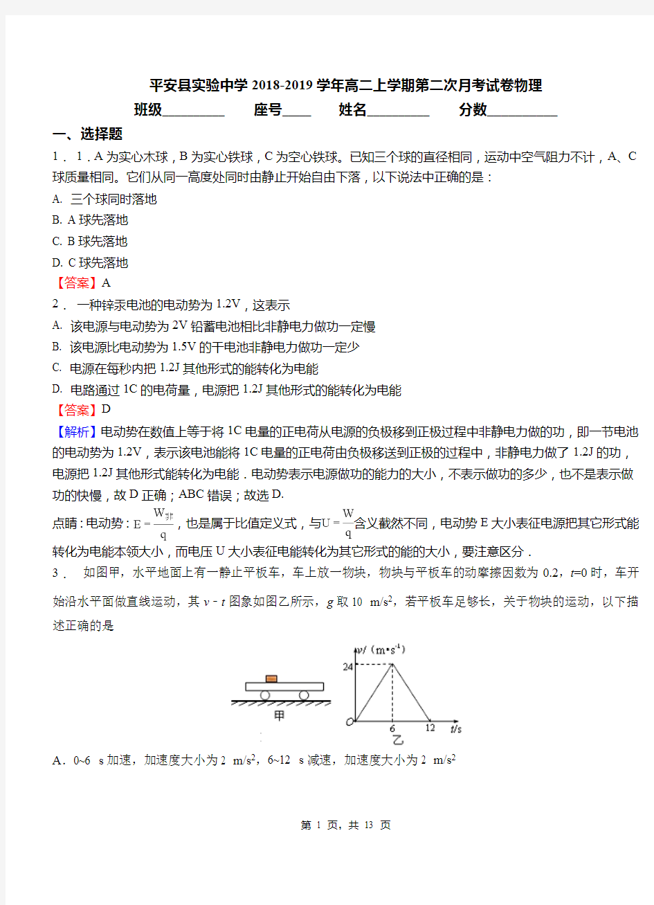 平安县实验中学2018-2019学年高二上学期第二次月考试卷物理