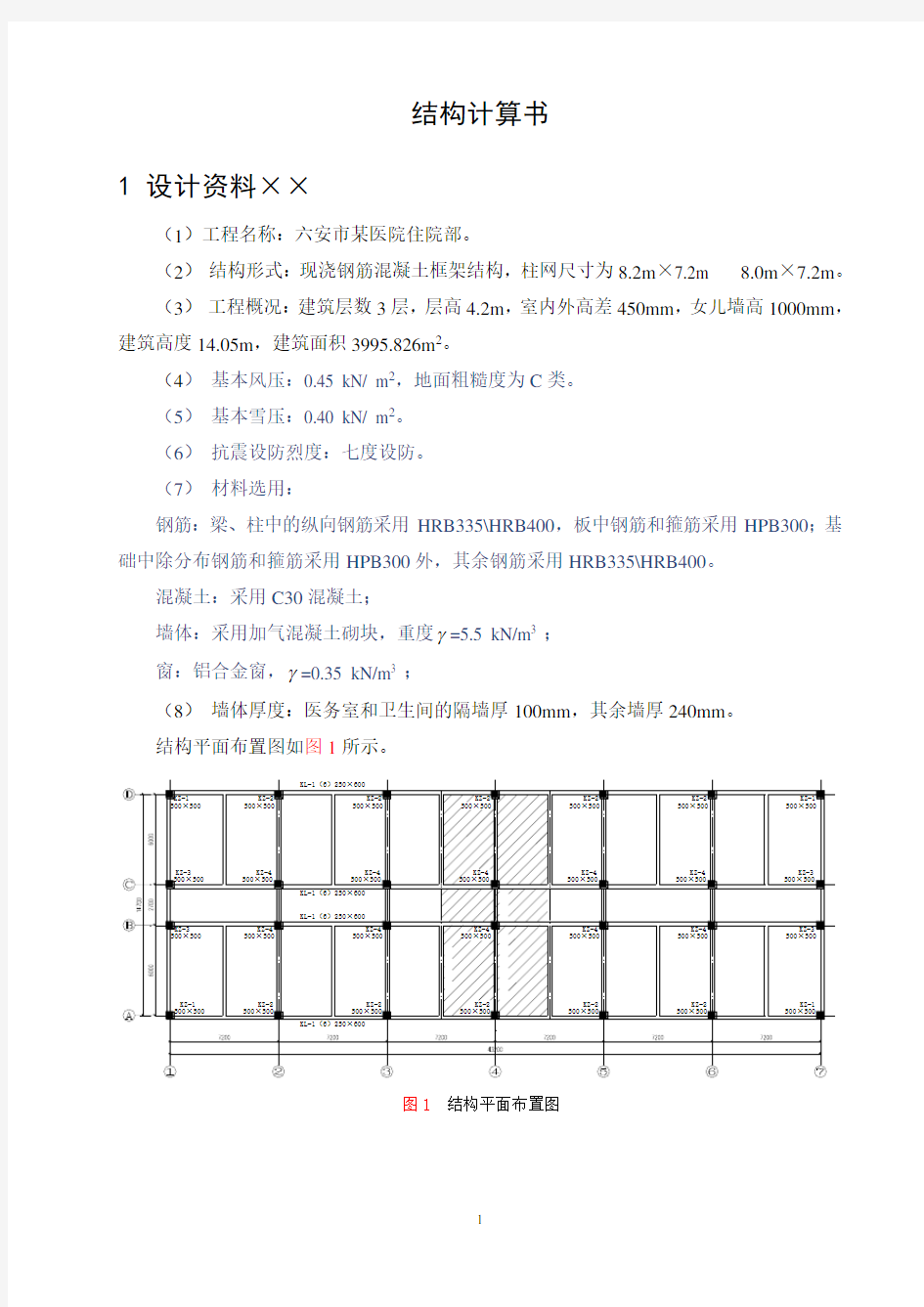 框架结构毕业设计模板资料