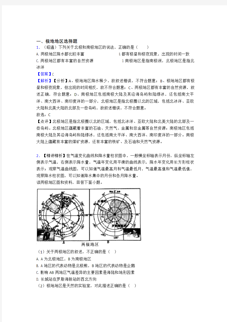 初中地理极地地区试题(及答案)100