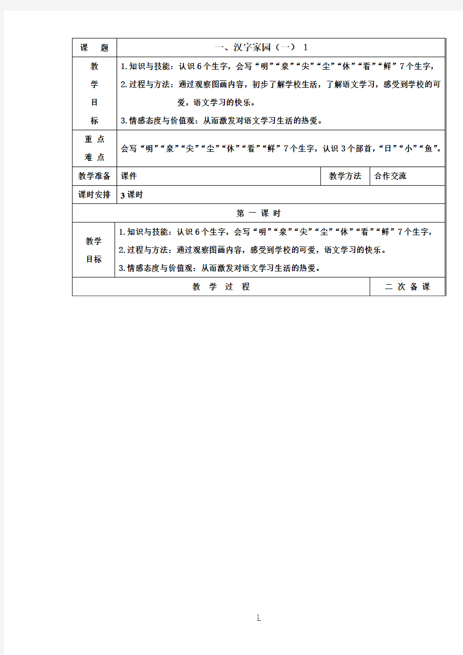 (盛)长春版小学语文一年下册(全册)电子教案