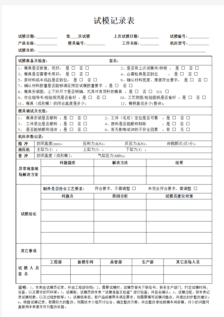 注塑试模记录表