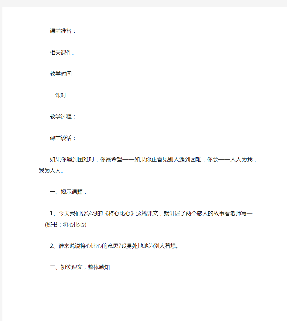 将心比心优秀教学设计怎么写