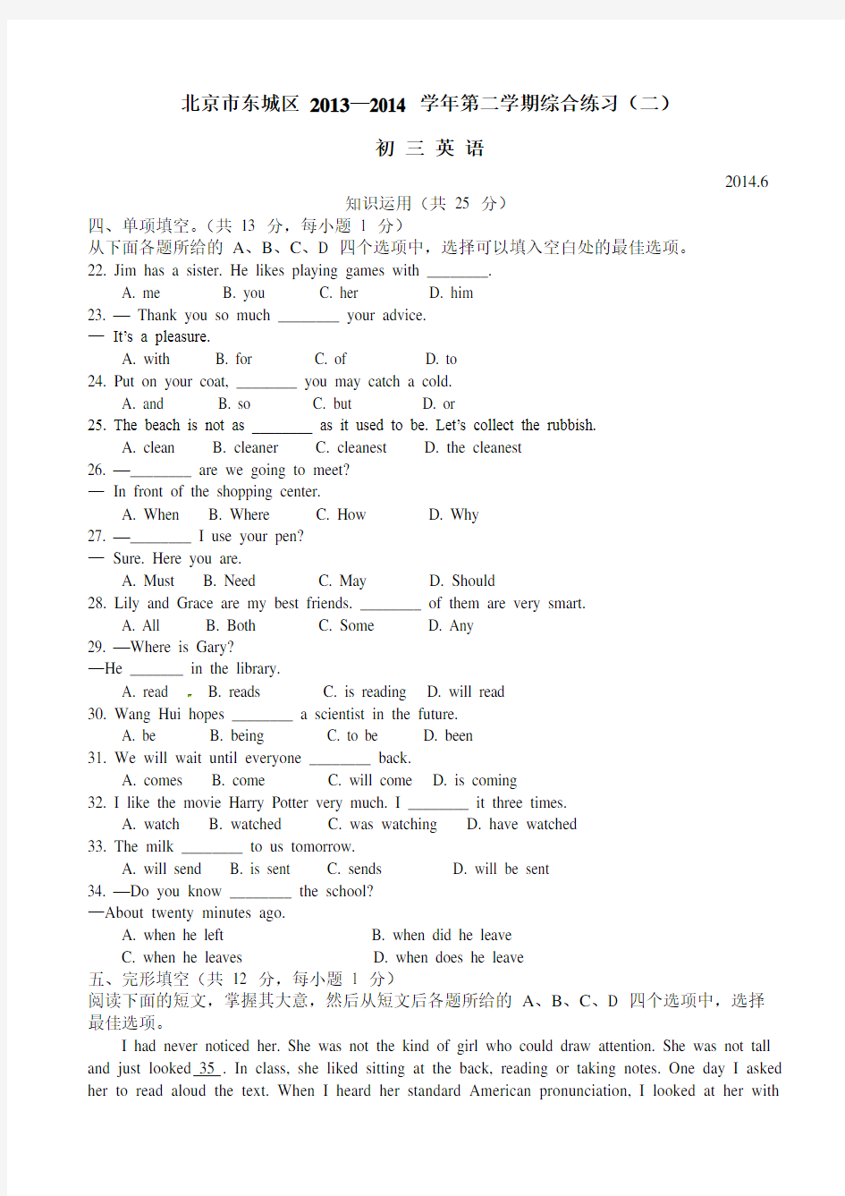 北京市东城区2014年中考二模英语试题