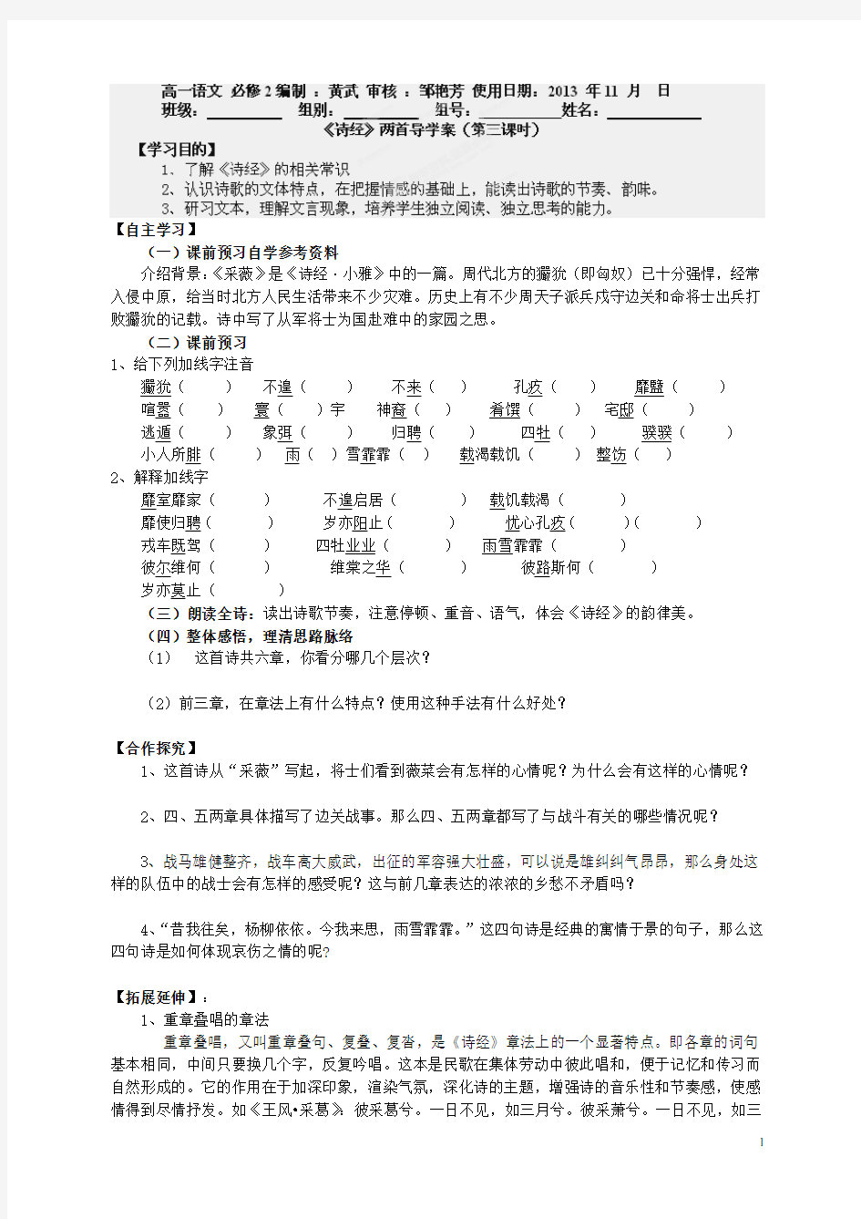 湖南省隆回县第二中学高中语文 诗经3导学案 新人教版必修2