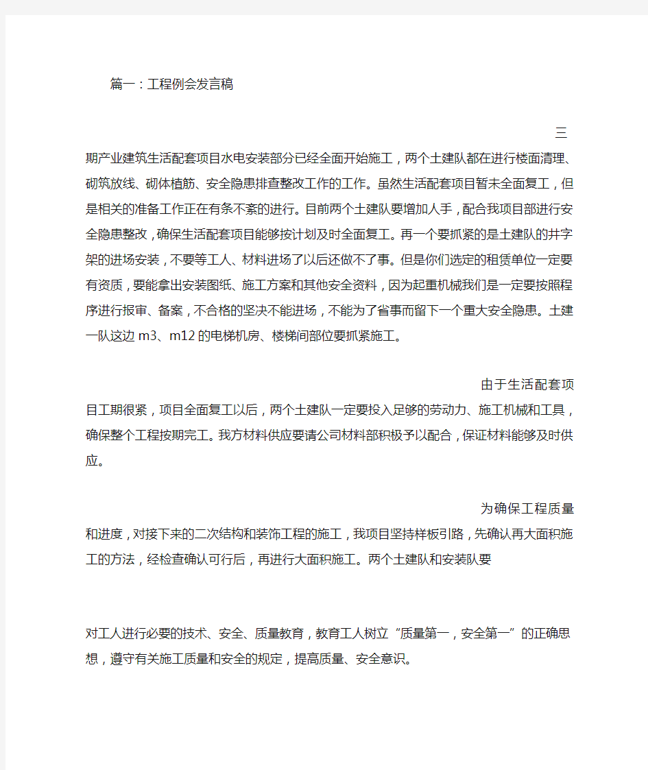 工程例会发言稿.